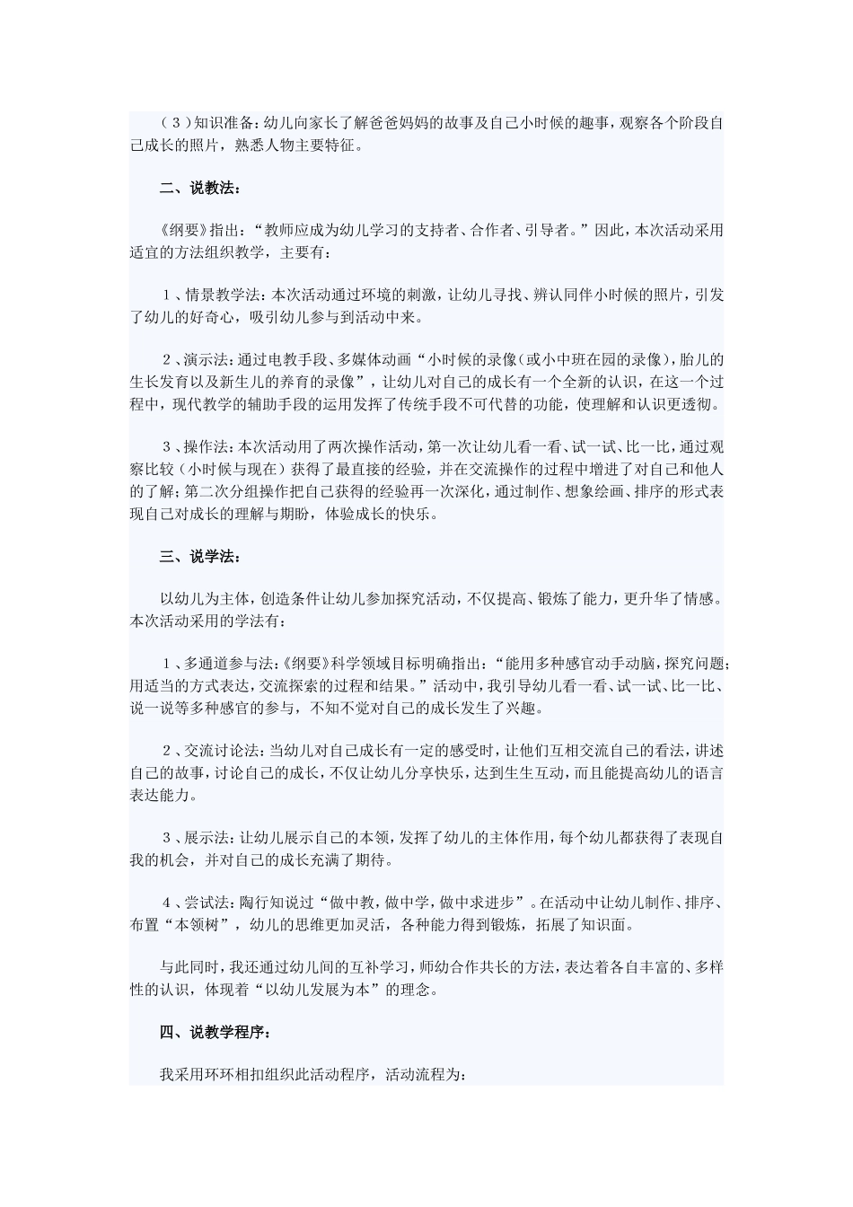 大班主题活动《我长大了》说课稿_第2页