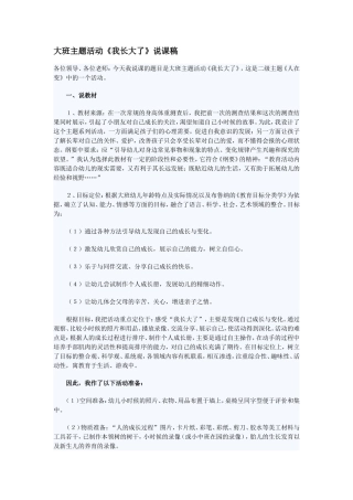 大班主题活动《我长大了》说课稿