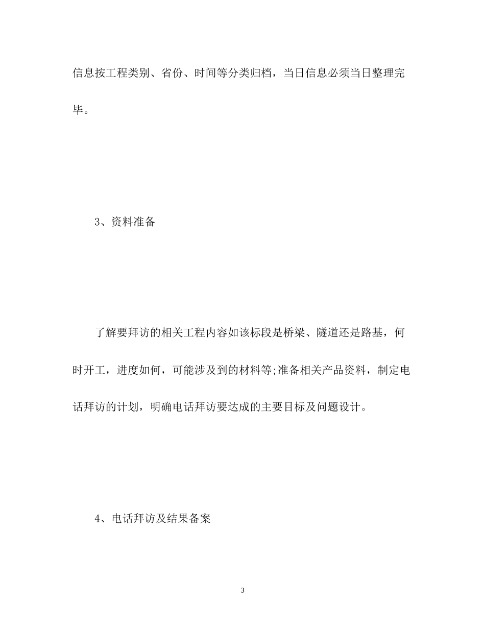 电话销售计划怎么写_第3页