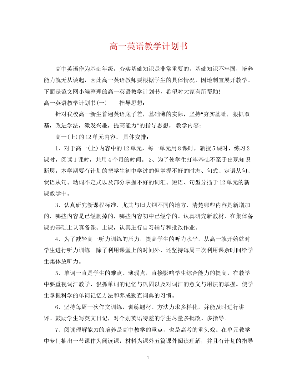 高一英语教学计划书_第1页