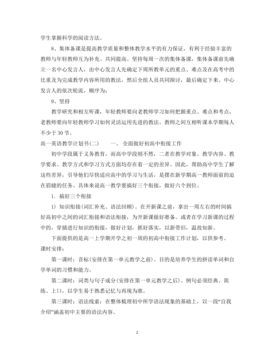 高一英语教学计划书_第2页