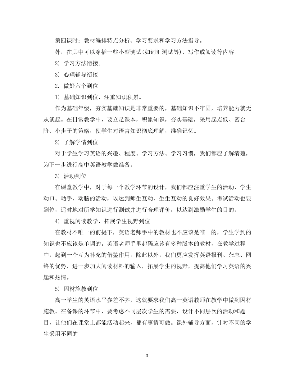 高一英语教学计划书_第3页