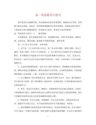 高一英语教学计划书