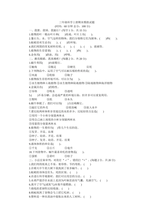 三年级科学上册期末模拟试题