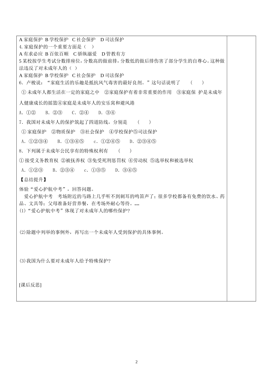 国家呵护我成长（上）_第2页