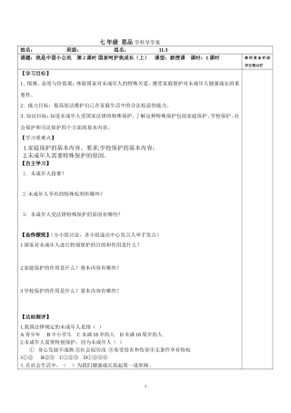 国家呵护我成长（上）
