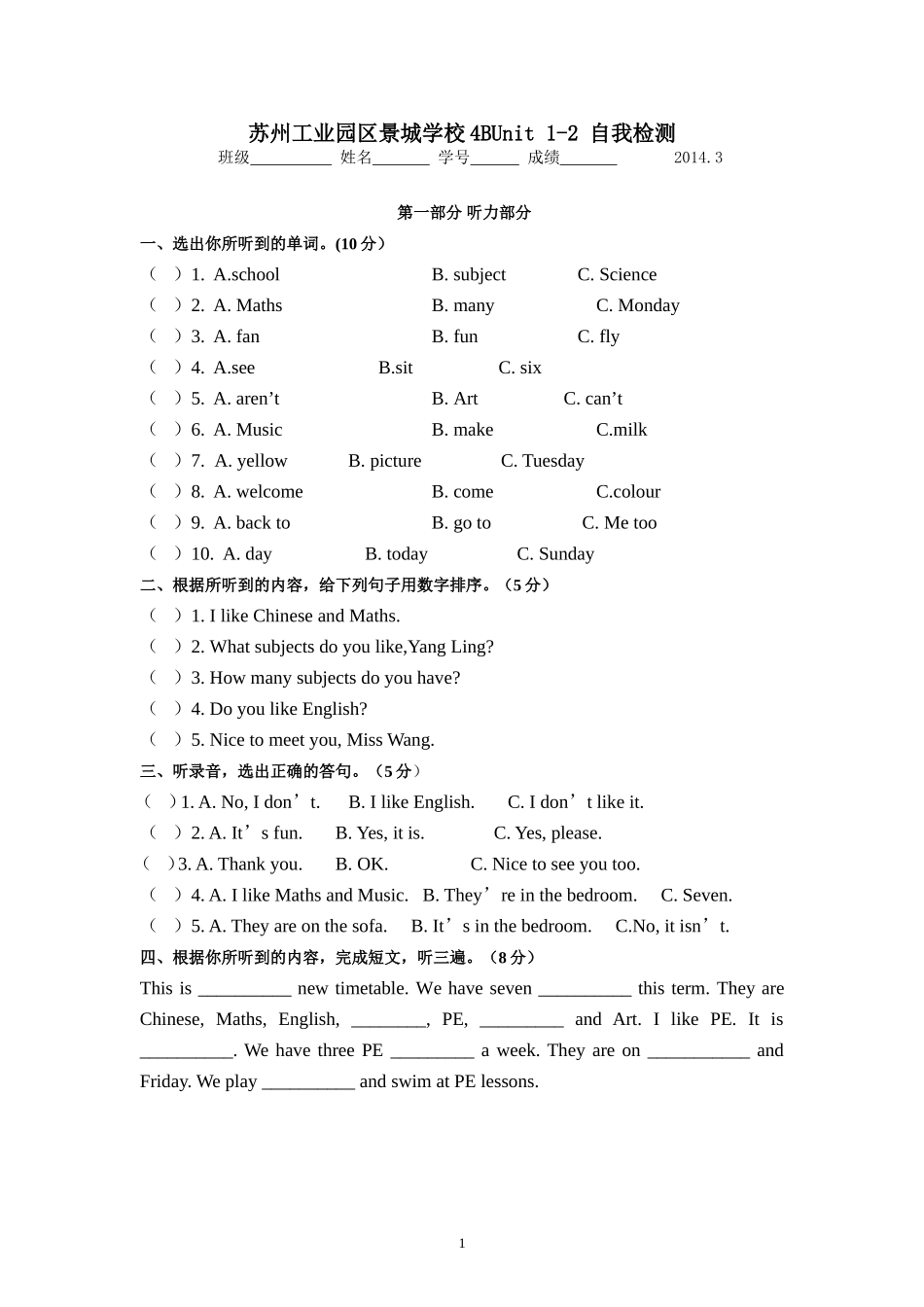四下unit1-2练习卷_第1页