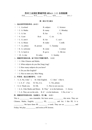 四下unit1-2练习卷