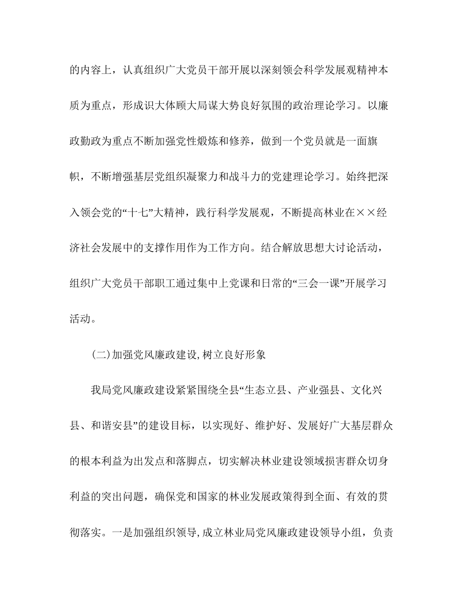 林业局年工作总结与年工作计划_第2页