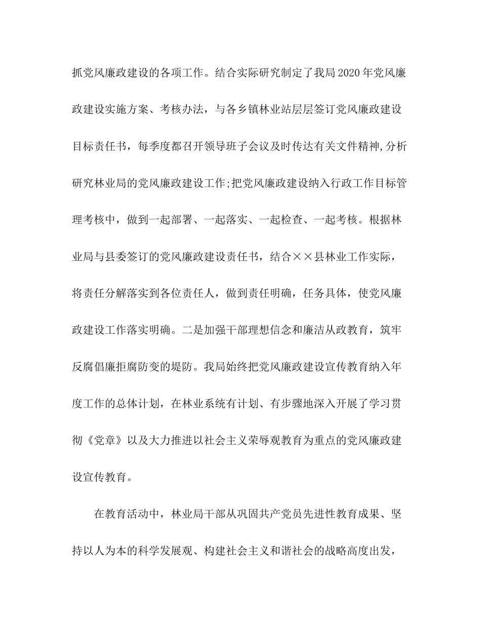 林业局年工作总结与年工作计划_第3页