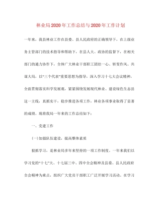 林业局年工作总结与年工作计划