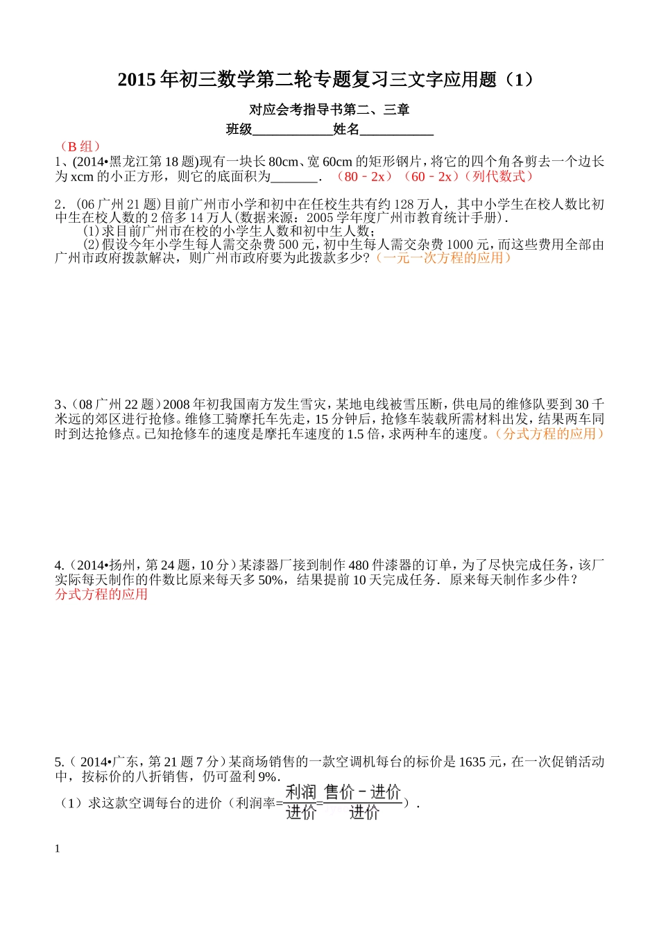 对应指导书第二三章文字应用题_第1页