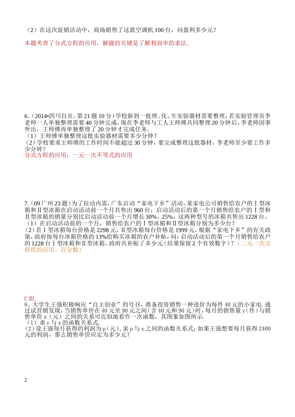 对应指导书第二三章文字应用题_第2页