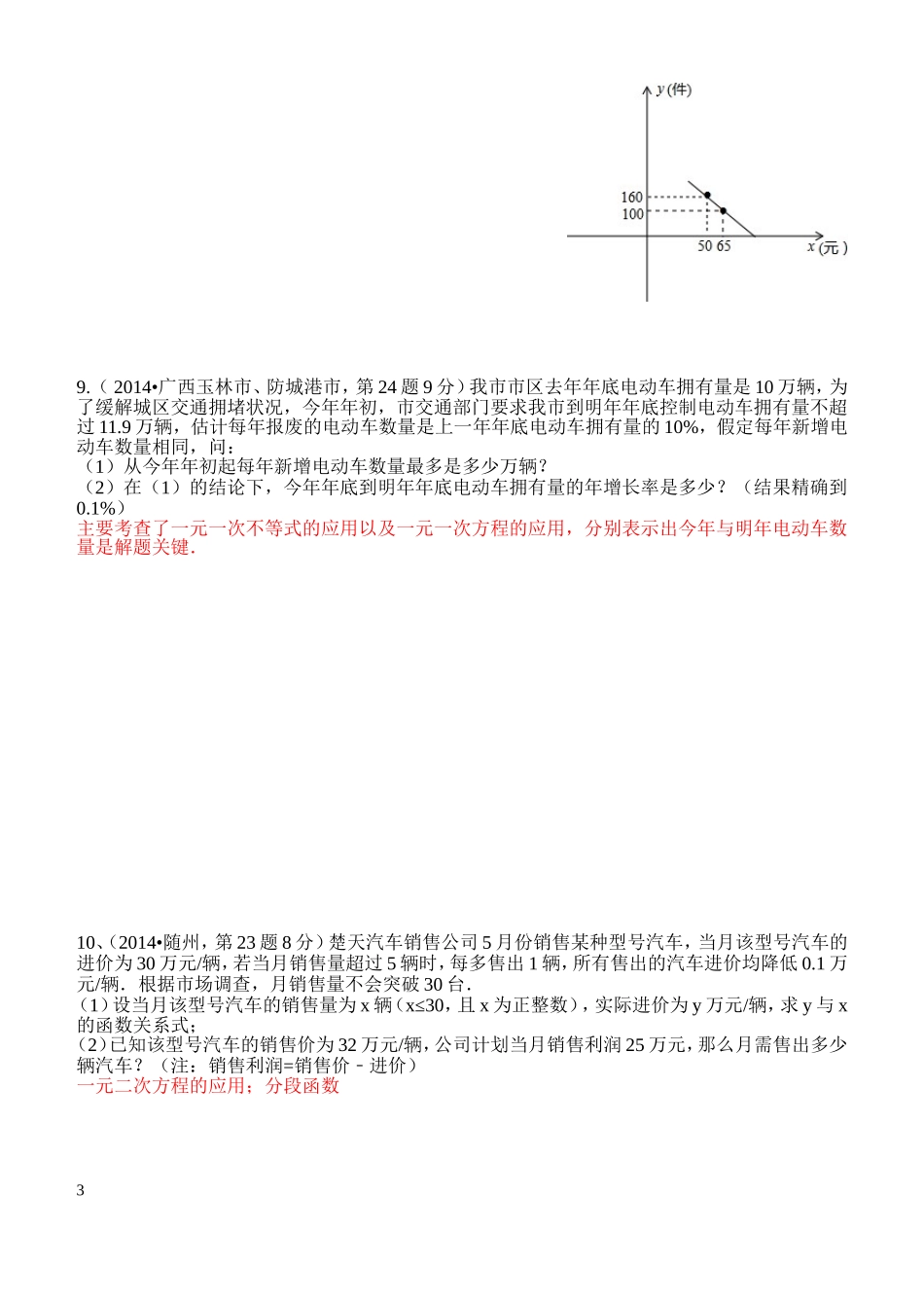 对应指导书第二三章文字应用题_第3页