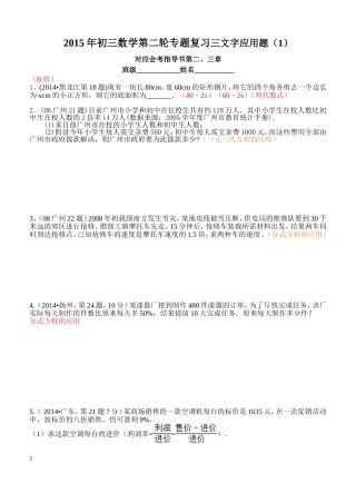 对应指导书第二三章文字应用题