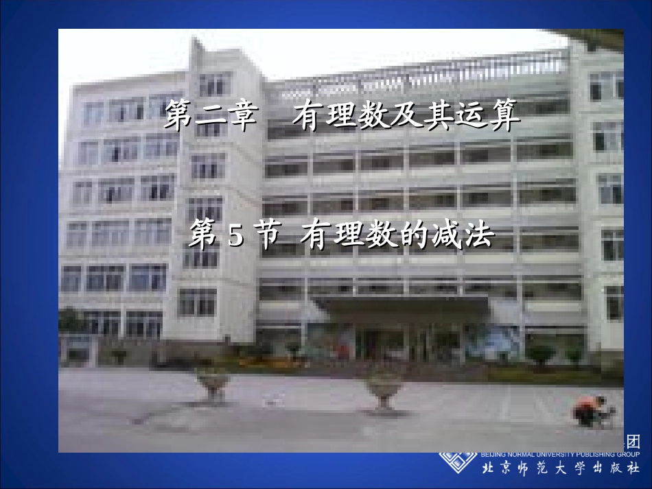 有理数的减法 (4)_第1页