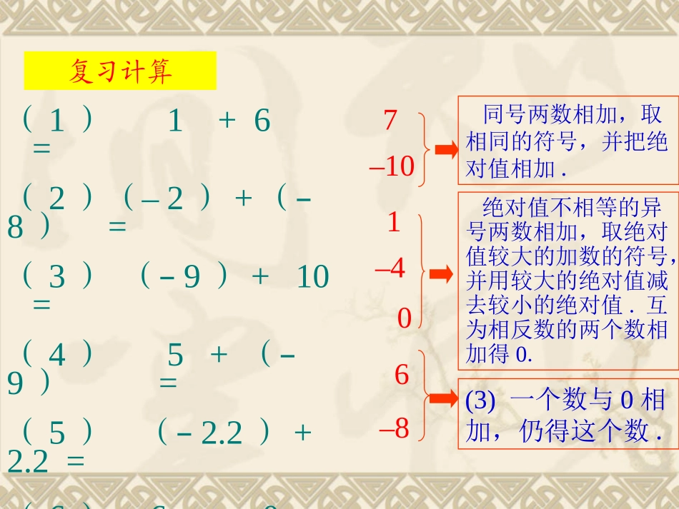 有理数的减法 (4)_第2页