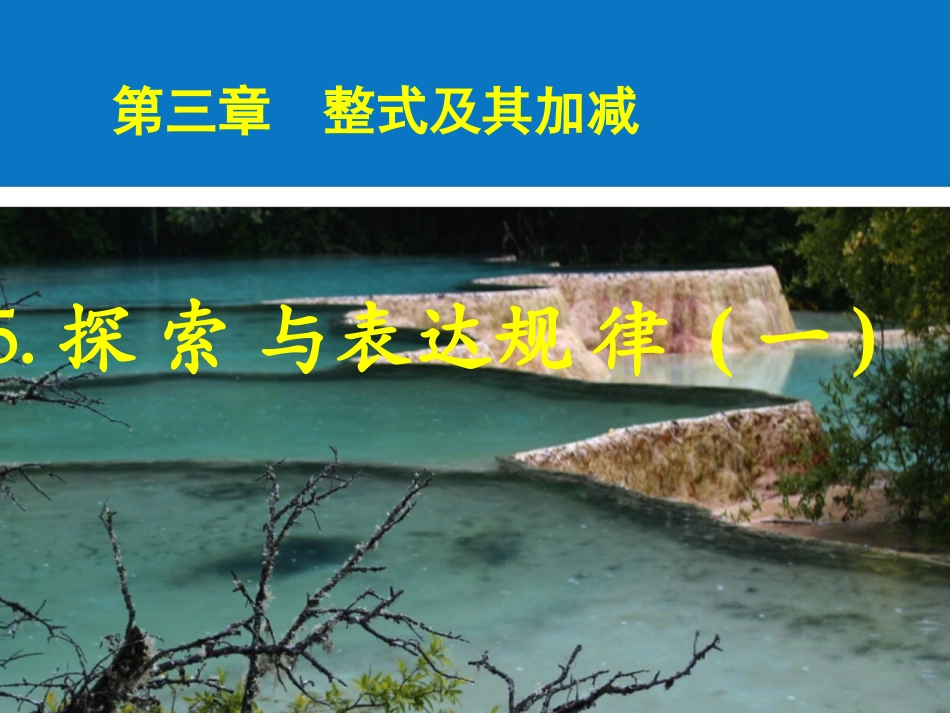 探索规律讲课最新 (4)_第1页