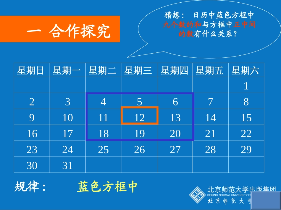 探索规律讲课最新 (4)_第2页