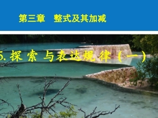 探索规律讲课最新 (4)
