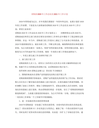 采购部年工作总结及年工作计划