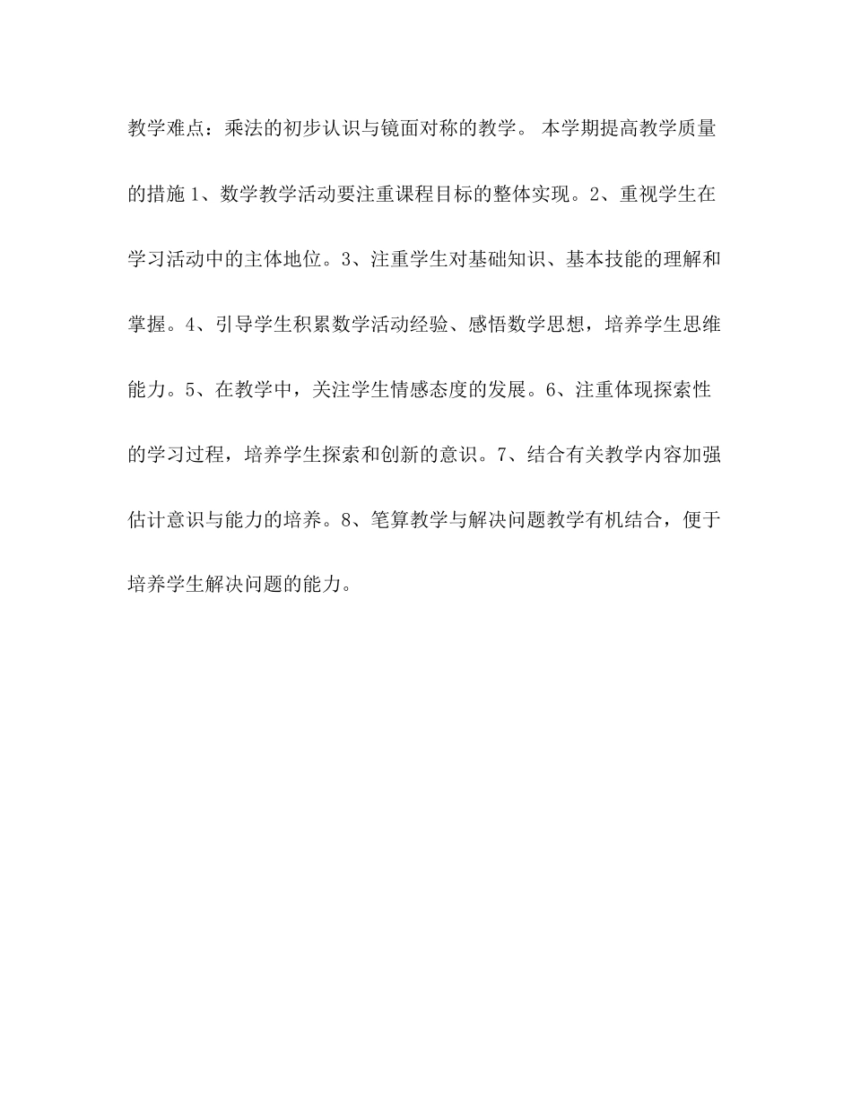 小学二年级数学教学工作计划2_第3页