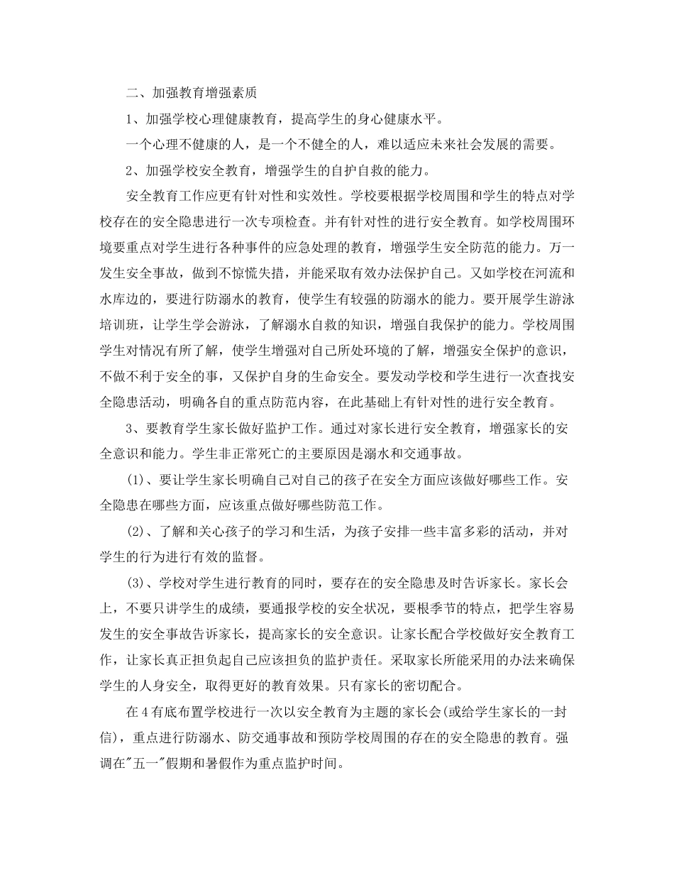 学校安全教育工作计划范本_第2页