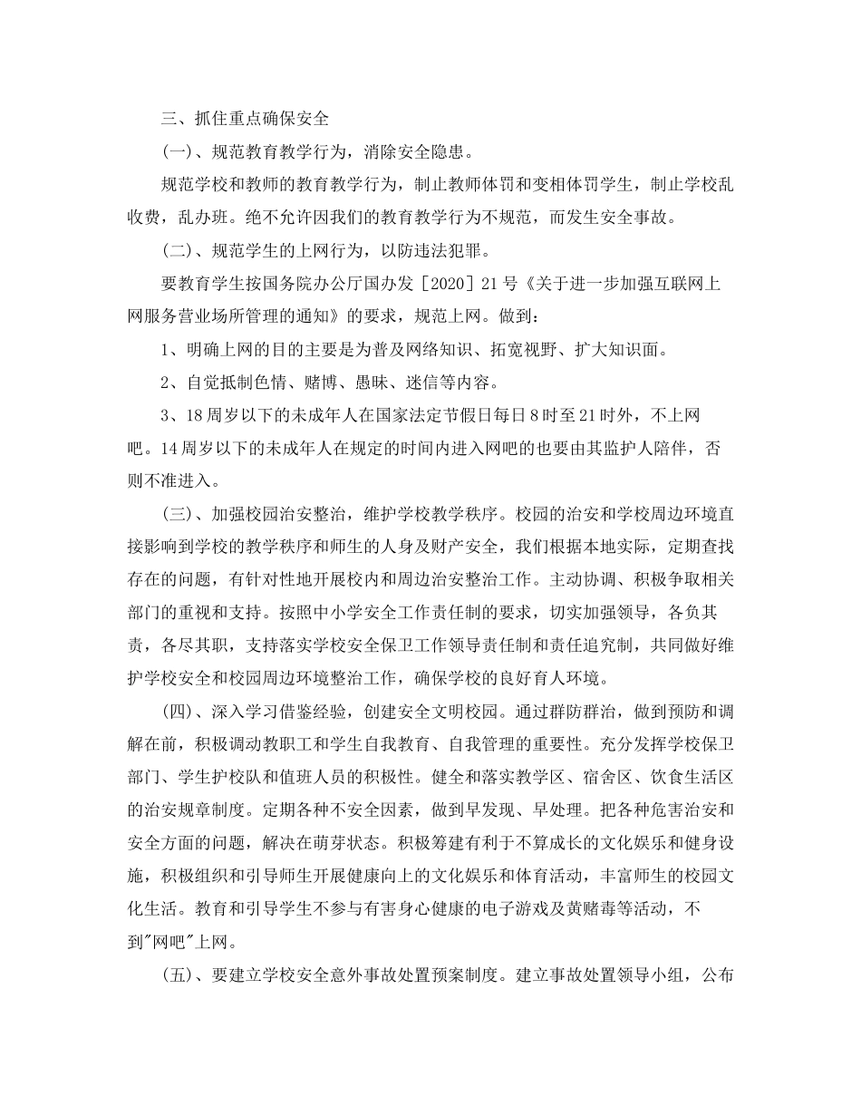 学校安全教育工作计划范本_第3页