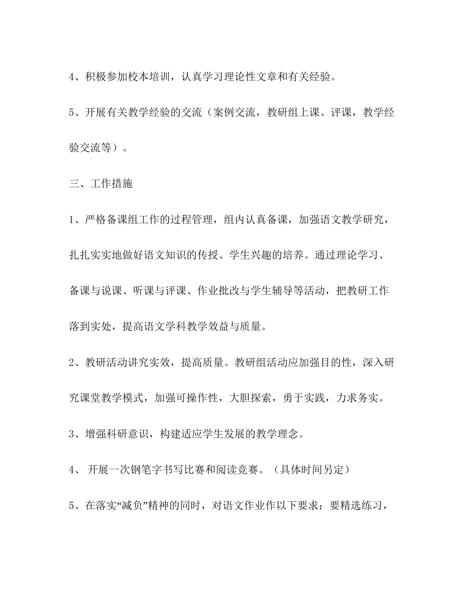 小学五年级语文教研组教学工作计划_第2页