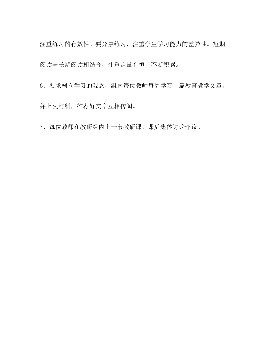 小学五年级语文教研组教学工作计划_第3页