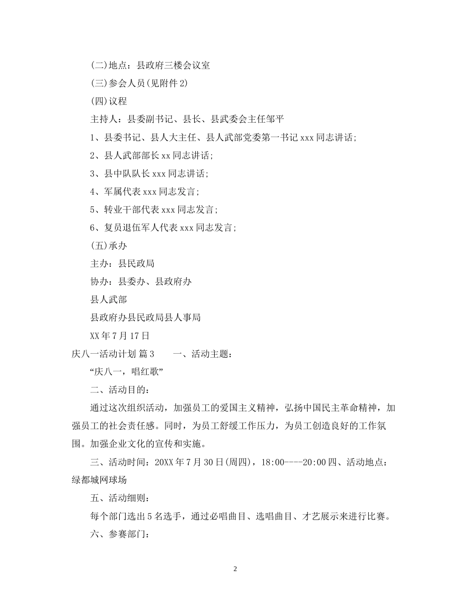 庆八一活动计划_第2页