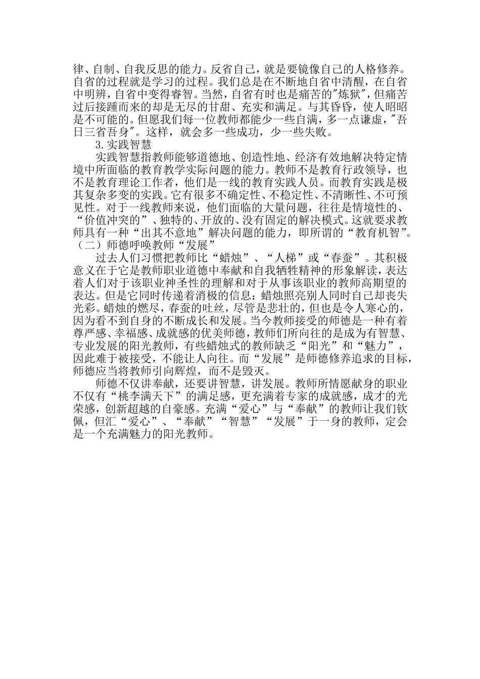 彰显智慧，魅力师德_第2页