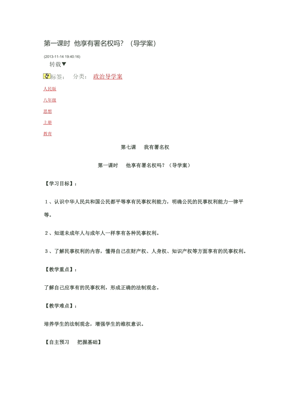 第一课时他享有署名权吗？（导学案）_第1页