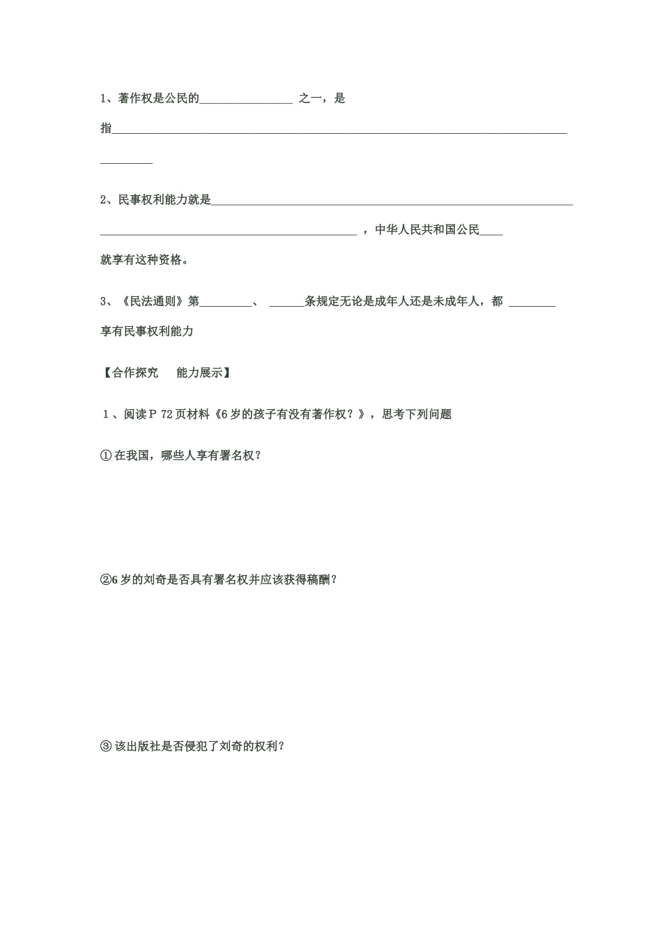 第一课时他享有署名权吗？（导学案）_第2页