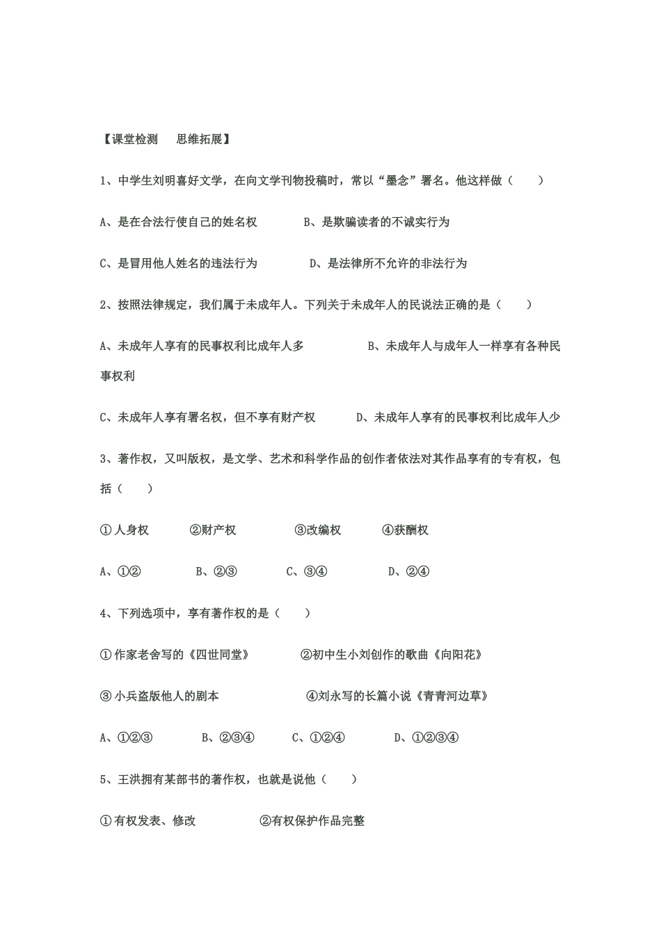 第一课时他享有署名权吗？（导学案）_第3页