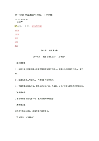 第一课时他享有署名权吗？（导学案）