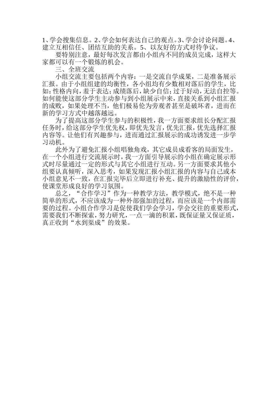 关于小组建设的一些做法_第2页