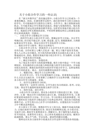 关于小组建设的一些做法