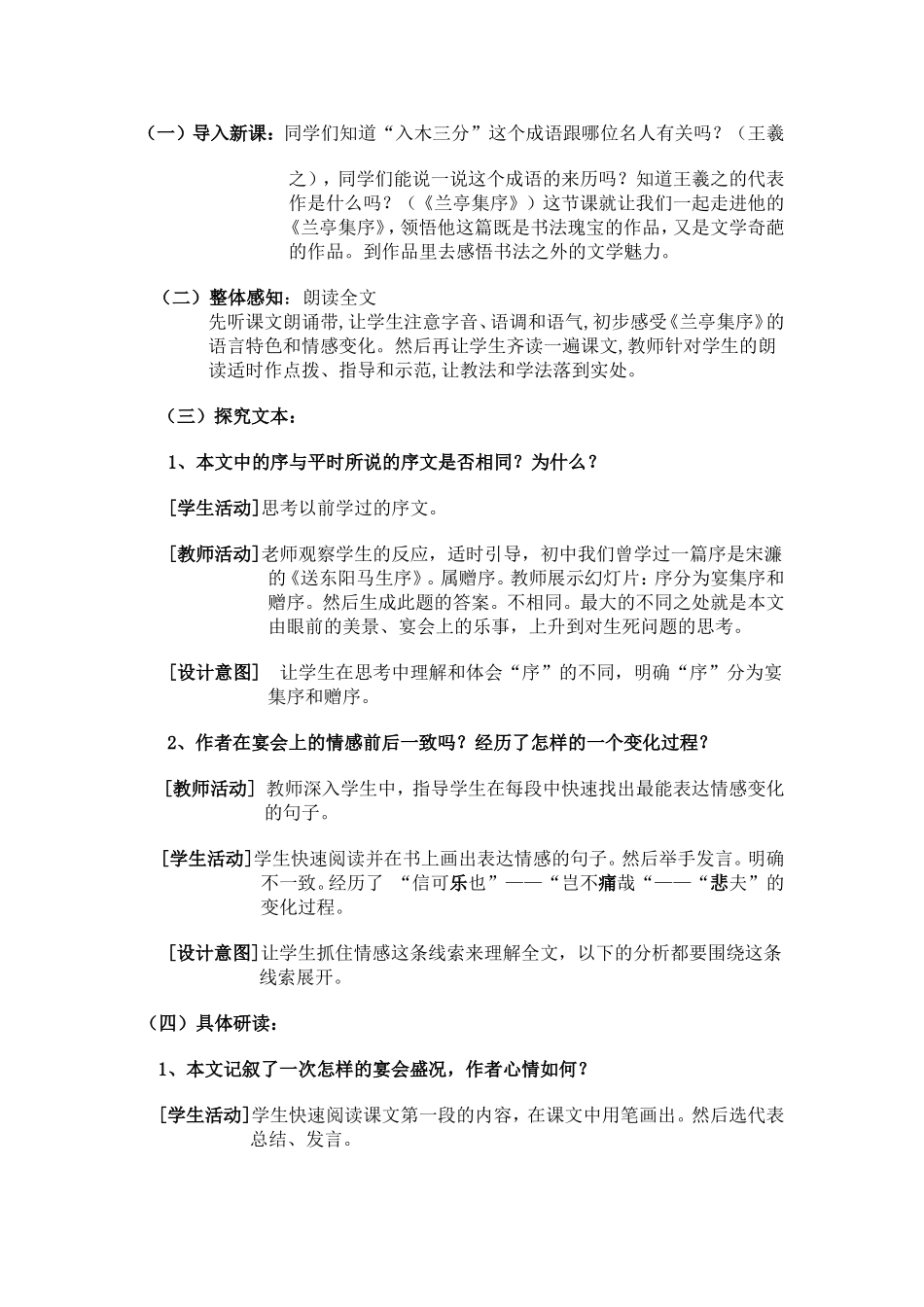 《兰亭集序》教学设计_第2页