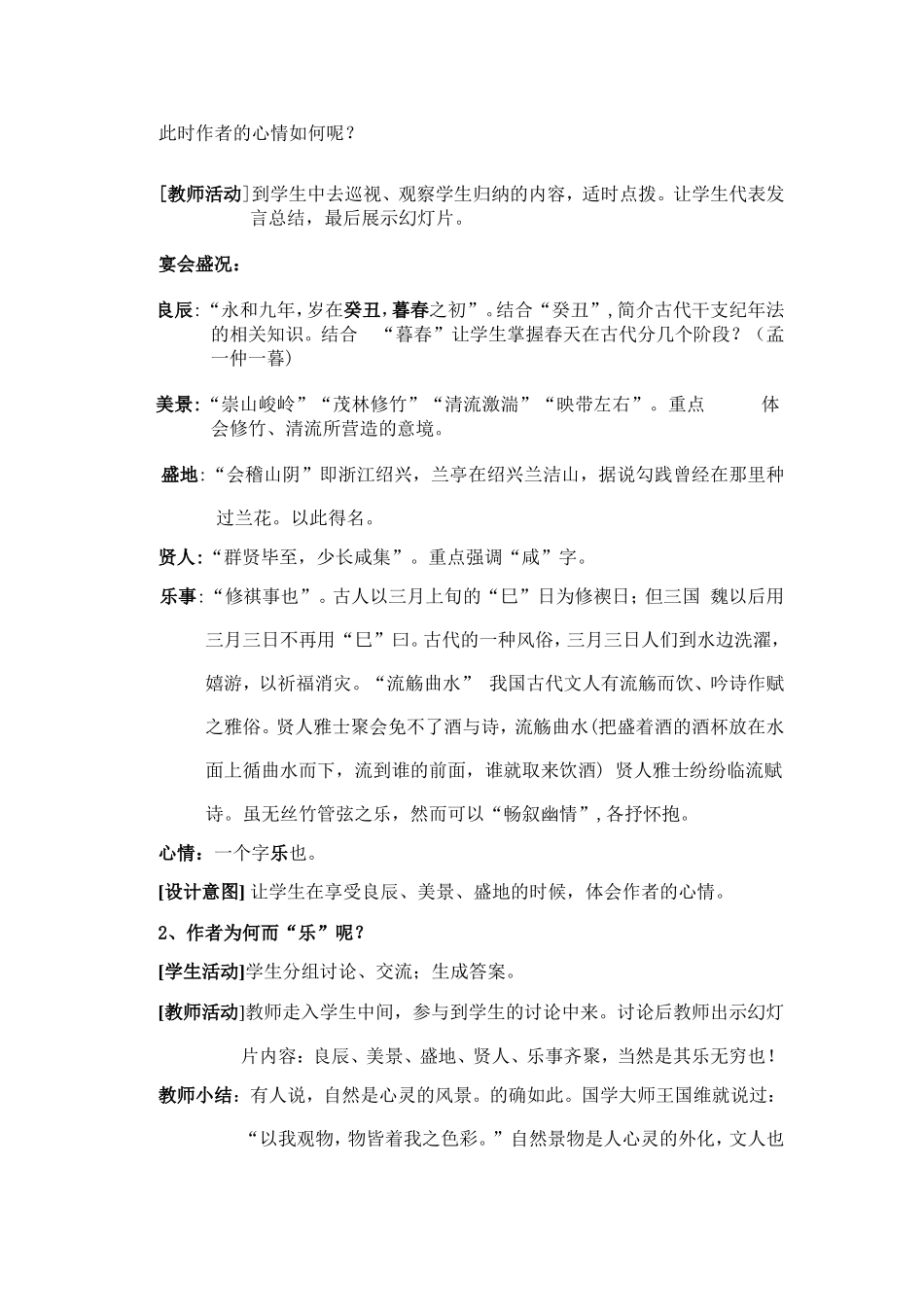 《兰亭集序》教学设计_第3页