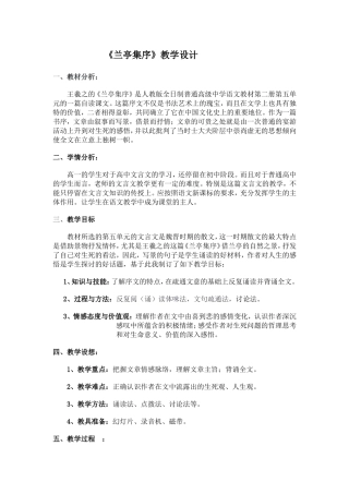 《兰亭集序》教学设计