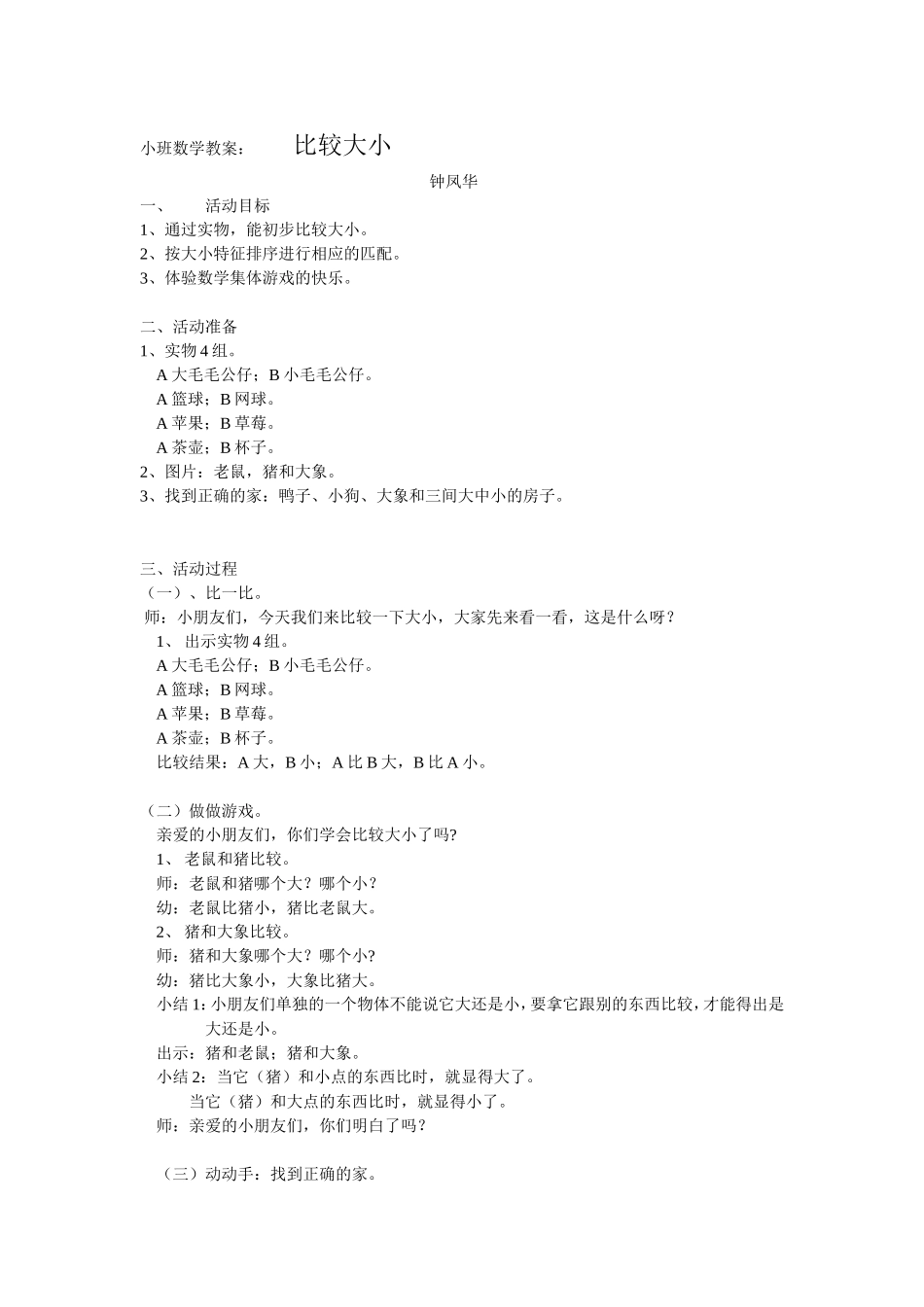 小班数学教案：比较大小_第1页