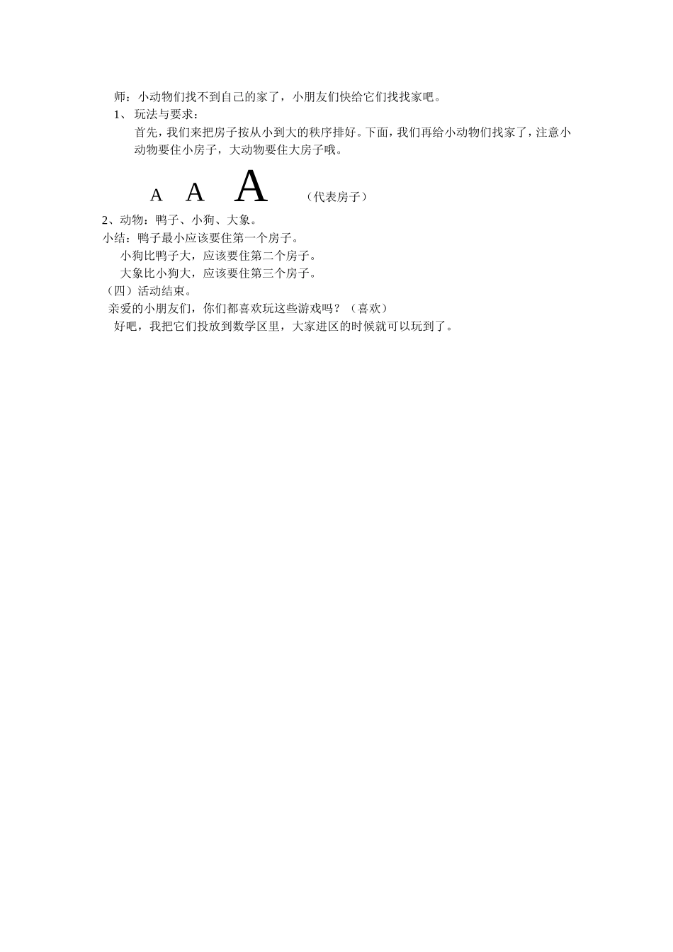 小班数学教案：比较大小_第2页