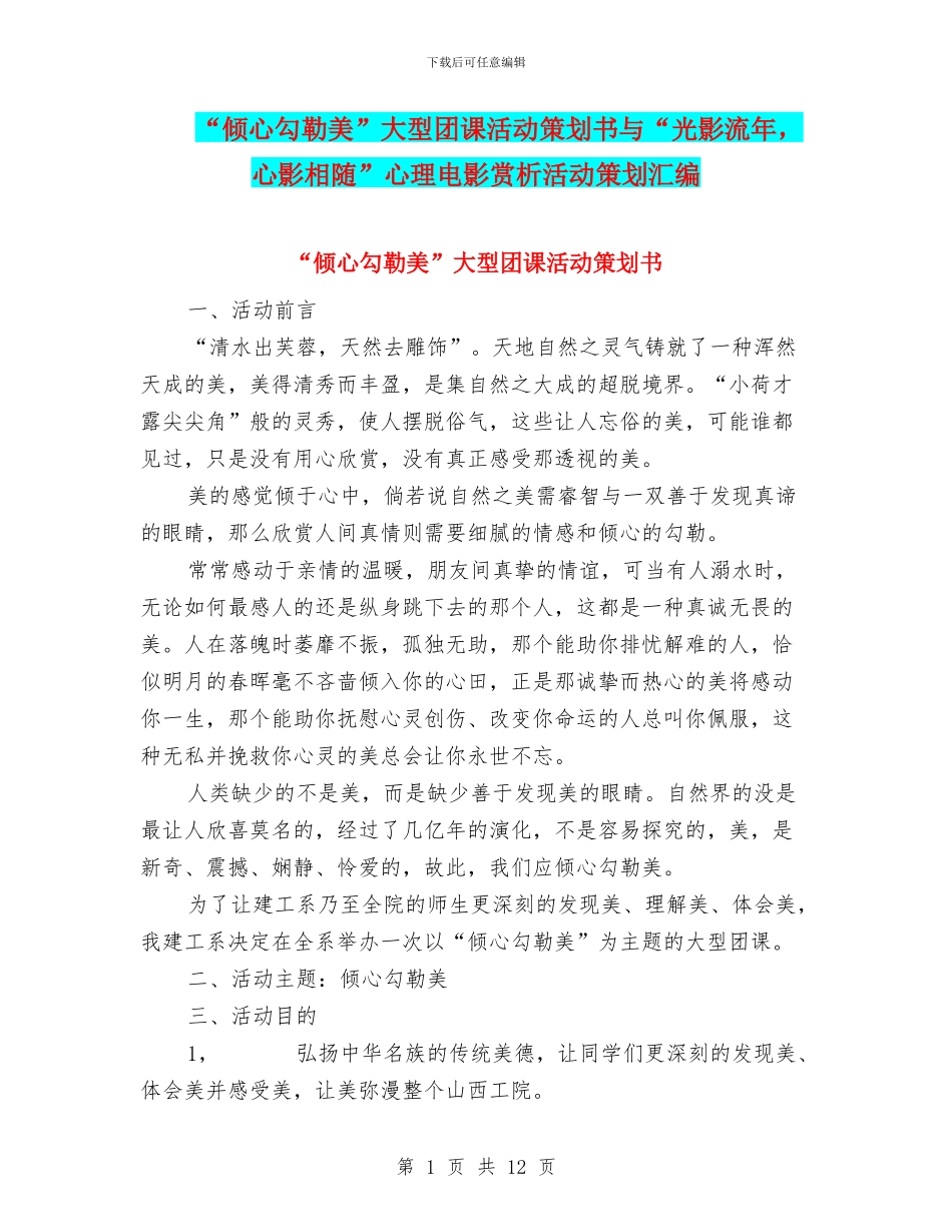 “倾心勾勒美”大型团课活动策划书与“光影流年_第1页