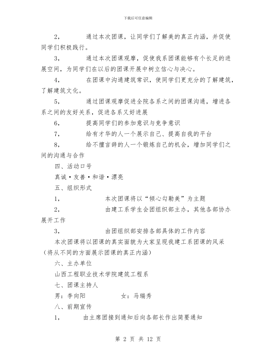 “倾心勾勒美”大型团课活动策划书与“光影流年_第2页