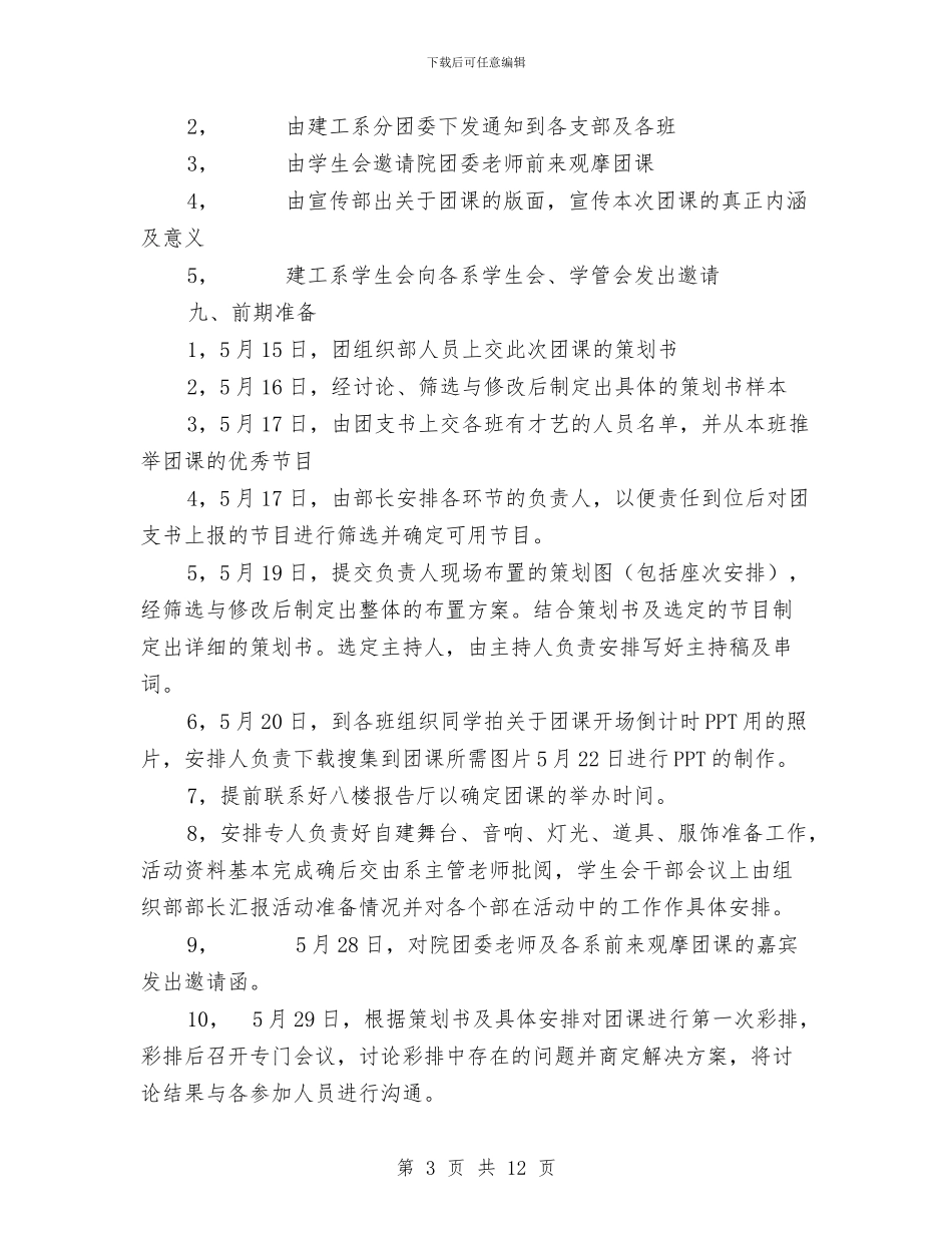 “倾心勾勒美”大型团课活动策划书与“光影流年_第3页