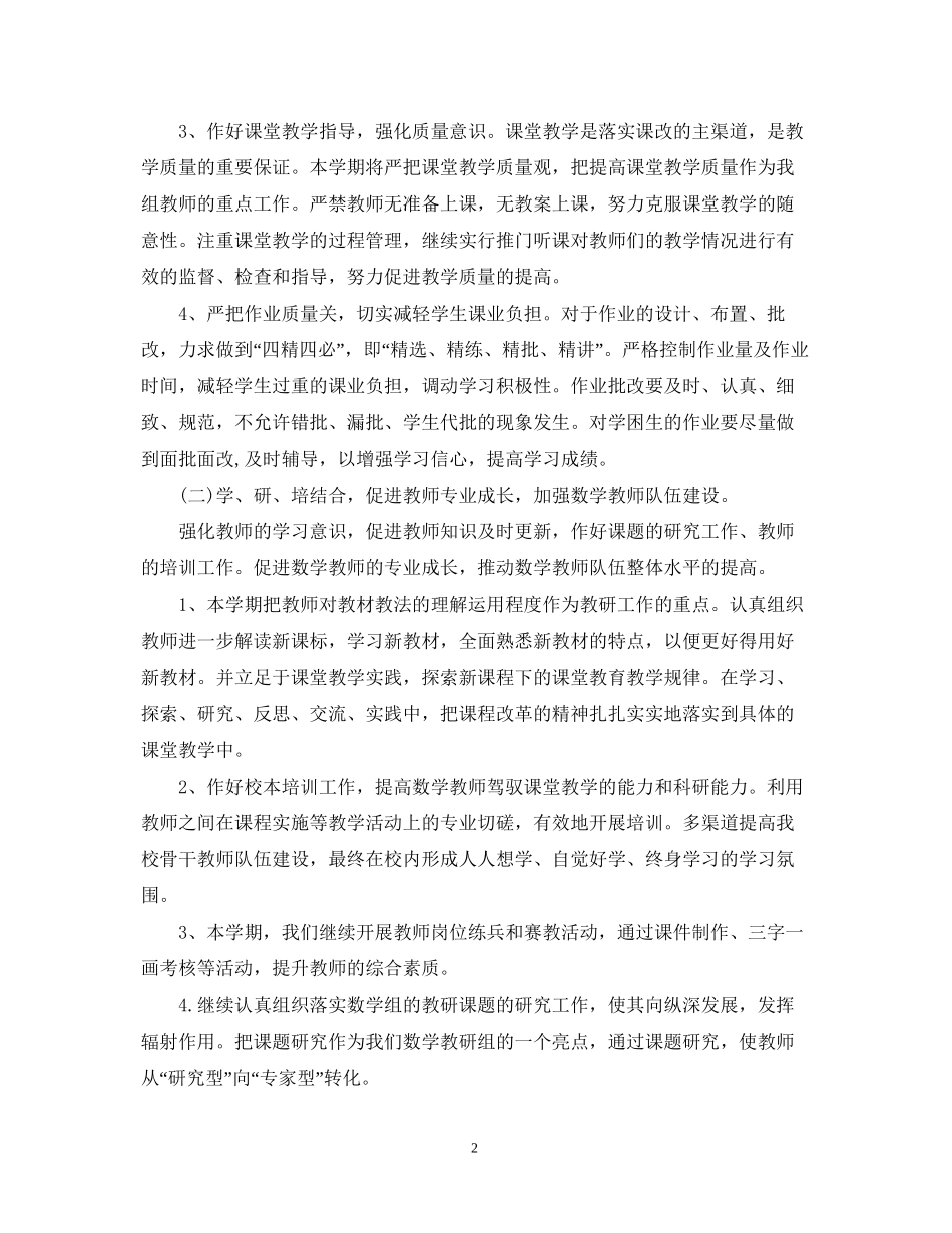 数学教学工作计划范文_第2页