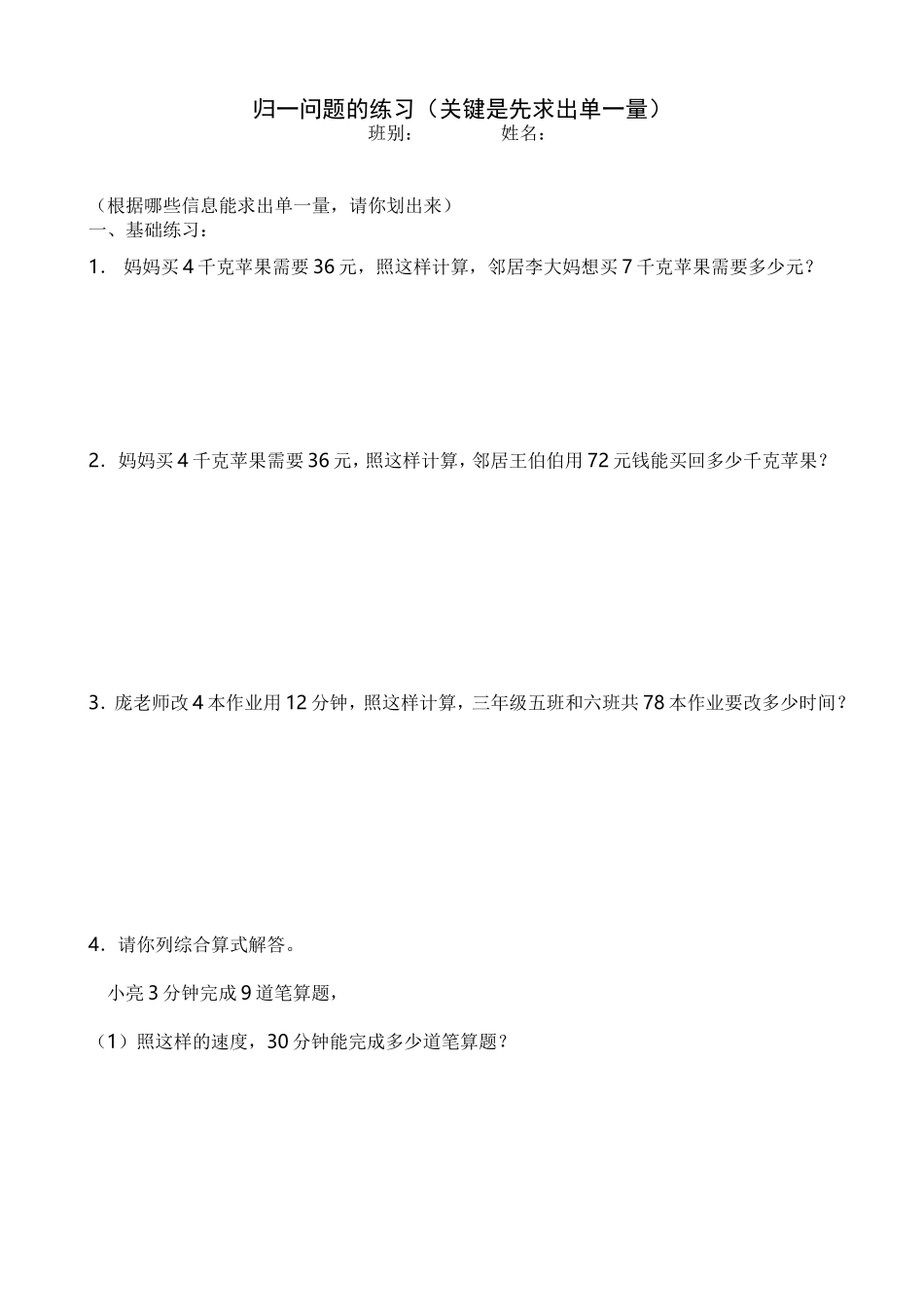 归一问题的练习_第1页