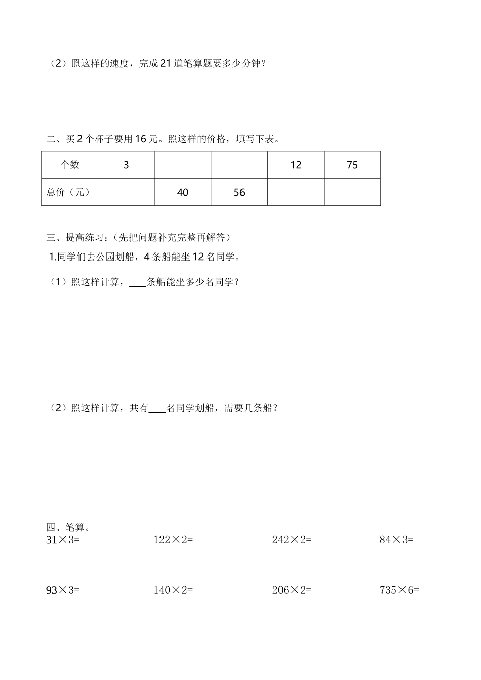 归一问题的练习_第2页