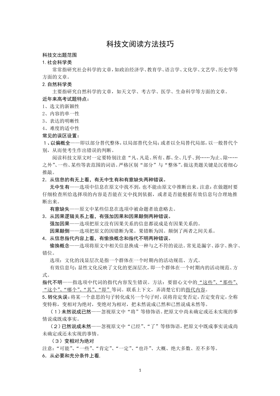 高考社科类阅读解题技巧_第1页